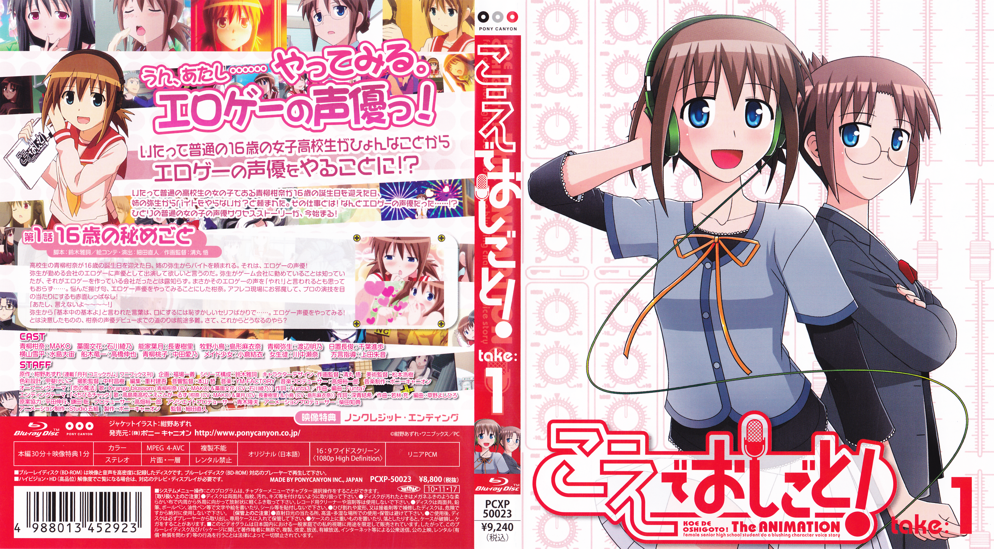 【Studio五組】【R-15】こえでおしごと！ 第1話 16歳のひめごと 海报
