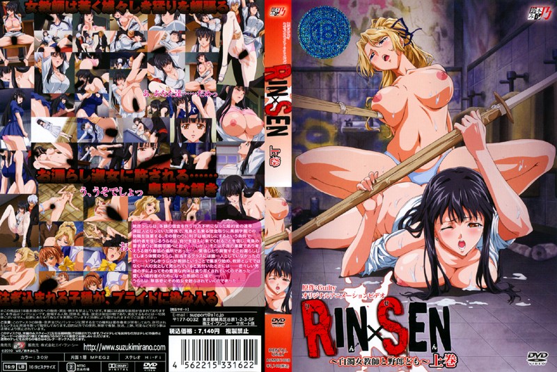 【鈴木みら乃】RIN×SEN 白濁女教師と野郎ども 上巻 海报