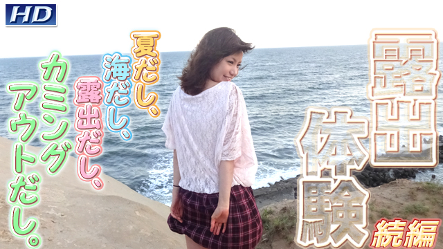 GACHI-887 悠里　露出体験28 海报