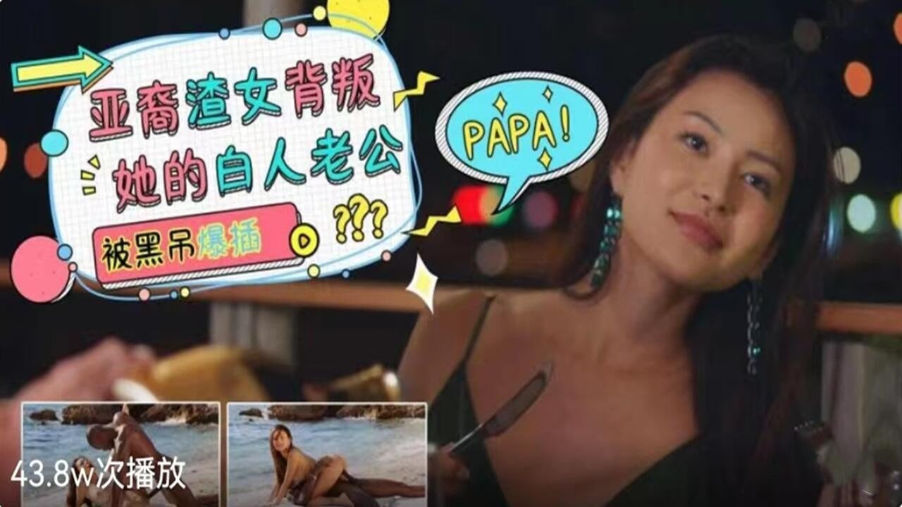 亚裔渣女背叛她的白人老公-被黑屌干爆 海报