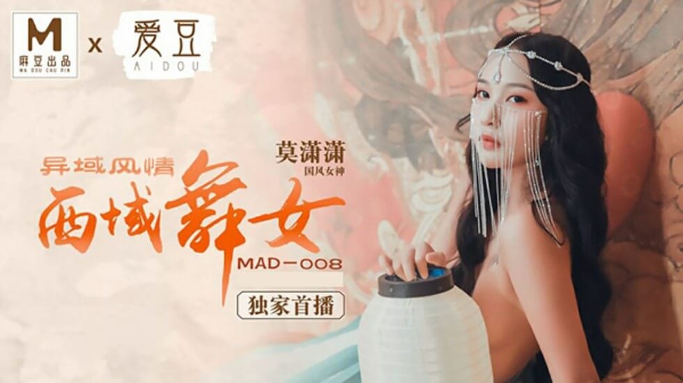 【免费】异域风情西域舞女-莫潇潇 海报