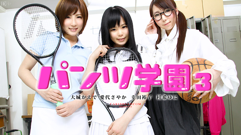 加勒比070213-373西裝褲學園第三話 海报