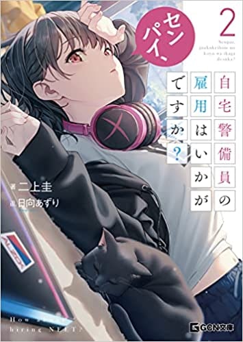 自宅警備員2_第2話_身為自宅警備員的我，多年來一直守衛自己的家，一如既往地履行職責。然而，許多新的蕩婦住進我的家中，並威脅要 海报