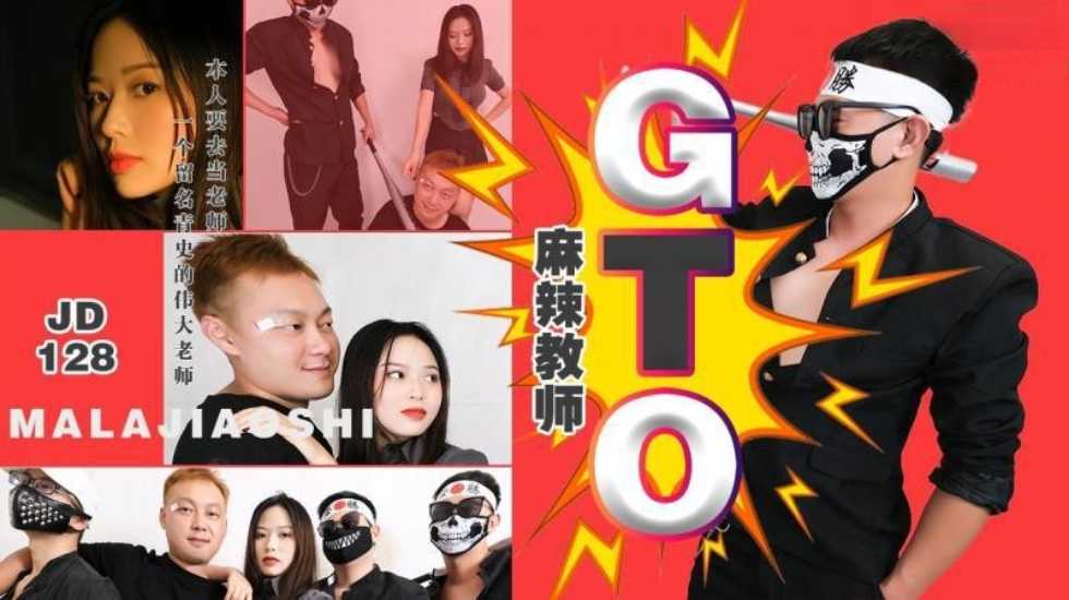 麻辣教师GTO! 海报