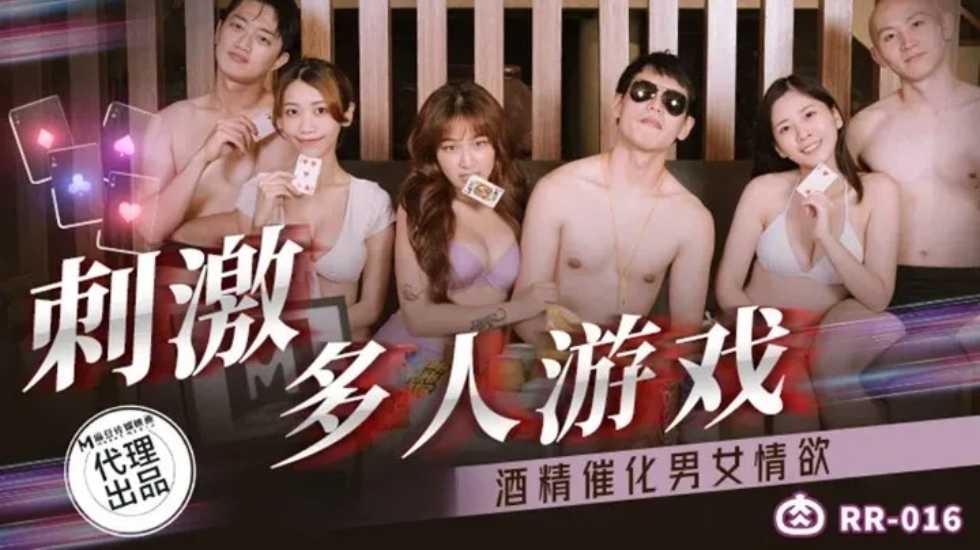 刺激多人游戏-周宁 林嫣! 海报