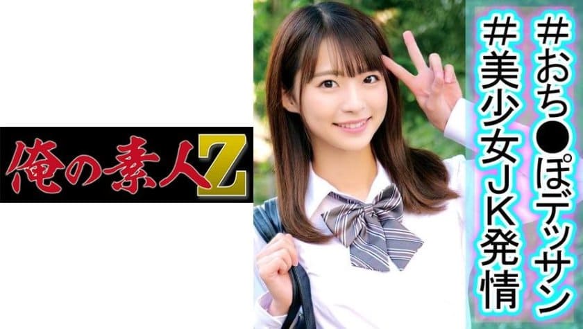 読モが可愛くなく見える程の超絶美少女なつちゃんが挑戦！ 海报