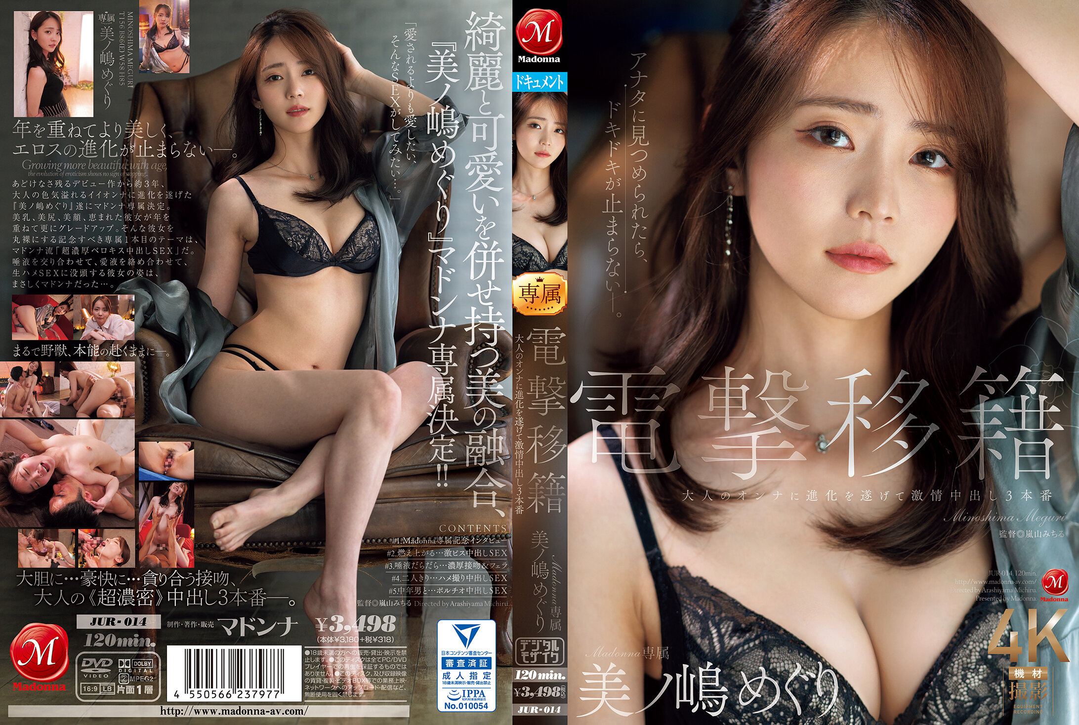 JUR014 美ノ嶋めぐり闪电转会Madonna专属，成人进化激情内射3连发 海报