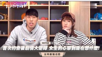 首次约会湿透！事后反转揭秘女生真实渴望 海报