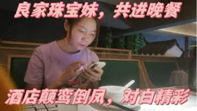 最后一晚良家珠宝妹第二炮第三炮战火连绵人生不再相遇 海报