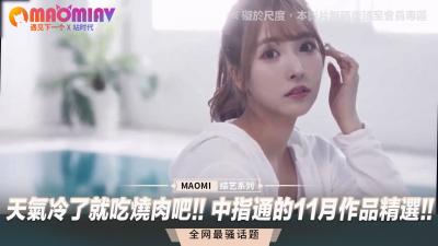 中指通11月精选：天冷就要干烧！欲火焚身女优等你来吃 海报