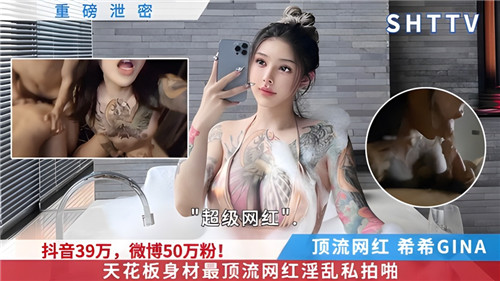 网传天花板身材最顶流网红淫乱私拍 海报