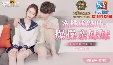 CMX001 蜜桃成熟时 激情爆干亲妹妹 范可可(香菱) 海报