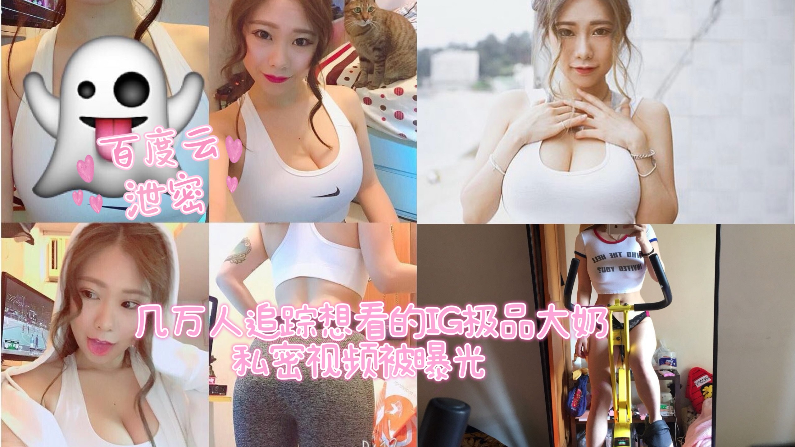 【绝密泄露】G杯爆乳女神自拍狂魔！万人疯求豪乳晃晕眼，巨乳控慎入！ 海报