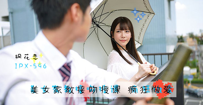 甜美果派剧情解说—美人教师楓カレン绝顶诱惑授业 海报