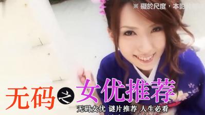 无码女优极品诱惑珍藏合集 海报