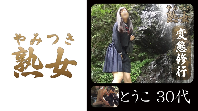 740YMTK-017 とうこ 30代 01 海报