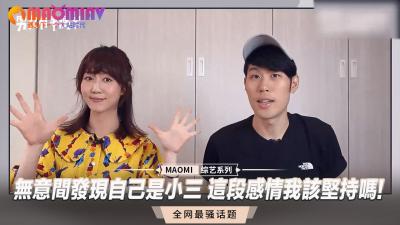 意外沦为小三，该不该沉醉于这段偷情激情？ 海报