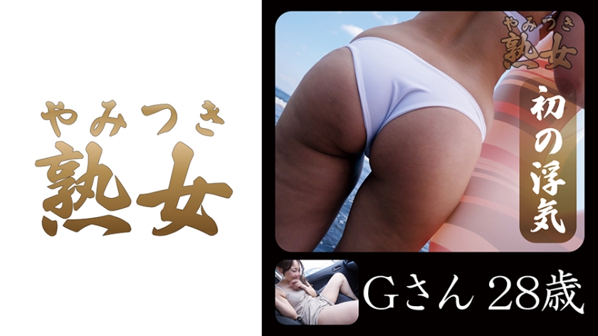 740YMTK-023 Gさん28歳 01 海报