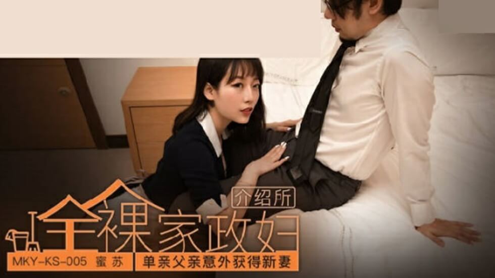 单亲父亲意外娶到蜜苏娇妻，新婚夜被榨干精华！ 海报