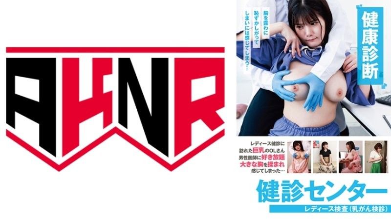 神秘素人诊所私密体检 AKDL312 海报