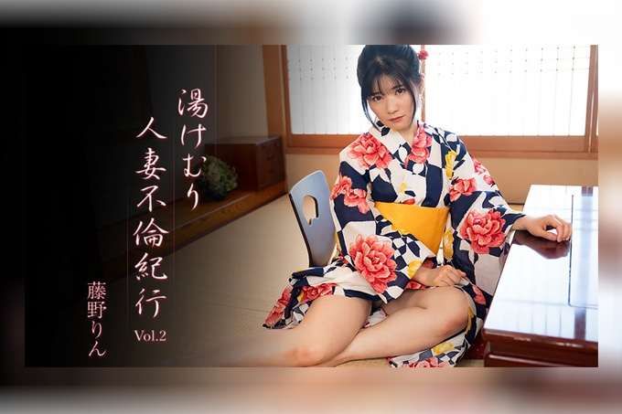 雾色温泉中的人妻偷情纪行 Vol.2 藤野凛 海报