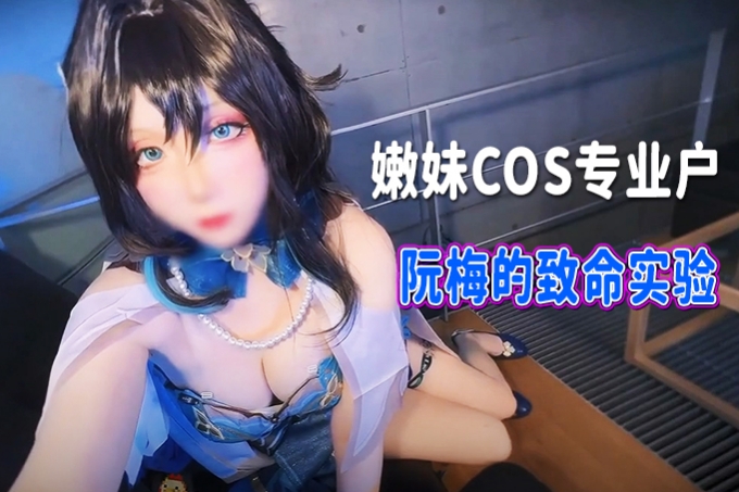 留学生情侣性爱自拍，这种销魂性爱才是享受！ 海报