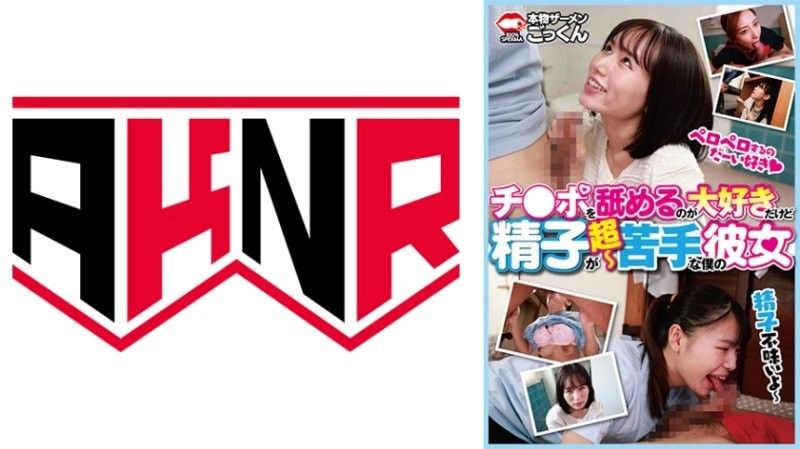 女友们沉迷舔肉棒却超怕精液！鸟乐雏、足立友梨、甘井胡桃等淫乱出演 AKDL314 海报
