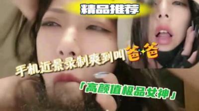 吃鸡女神娇喘呻吟不停，酥麻声音直入骨髓爽翻天！ 海报