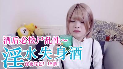 小穴风味啤酒，舔到停不下来！ 海报