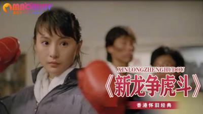 新龙争虎斗：双龙激战虎穴，3P狂操绝美女优，高潮迭起淫水四溅！ 海报