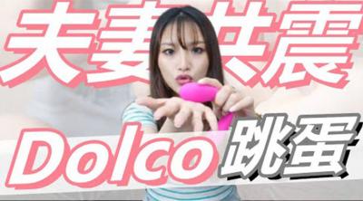 双人高潮神器！穴穴撑开，极致享受，两人共享快感！ 海报