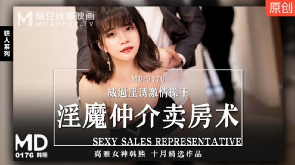 麻豆-淫魔中介卖房术威逼淫诱激情操干-韩熙 海报