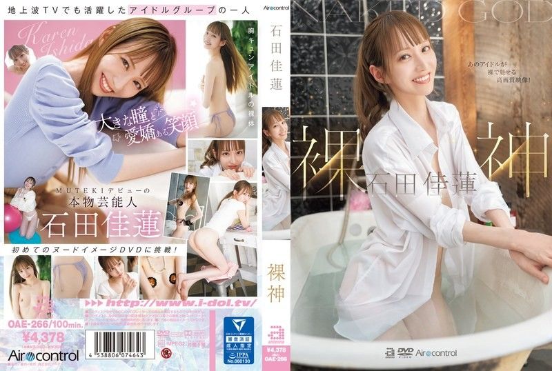 裸體女神石田凱倫激情出演！番號OAE266超誘惑實錄 海报