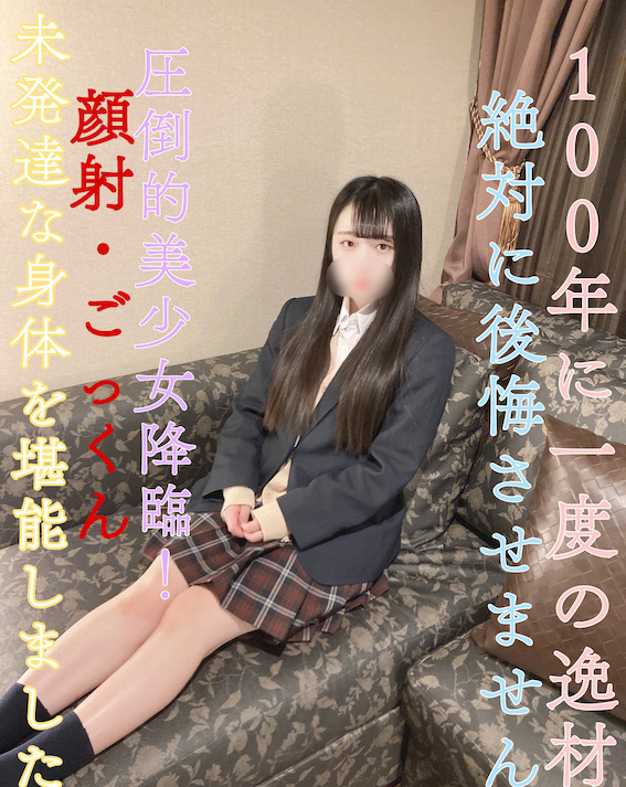 FC2-PPV-3138604-2 100年に一度の逸材！絶対に後悔させません！顔射・ごっくん エロい身体を堪能しました 海报