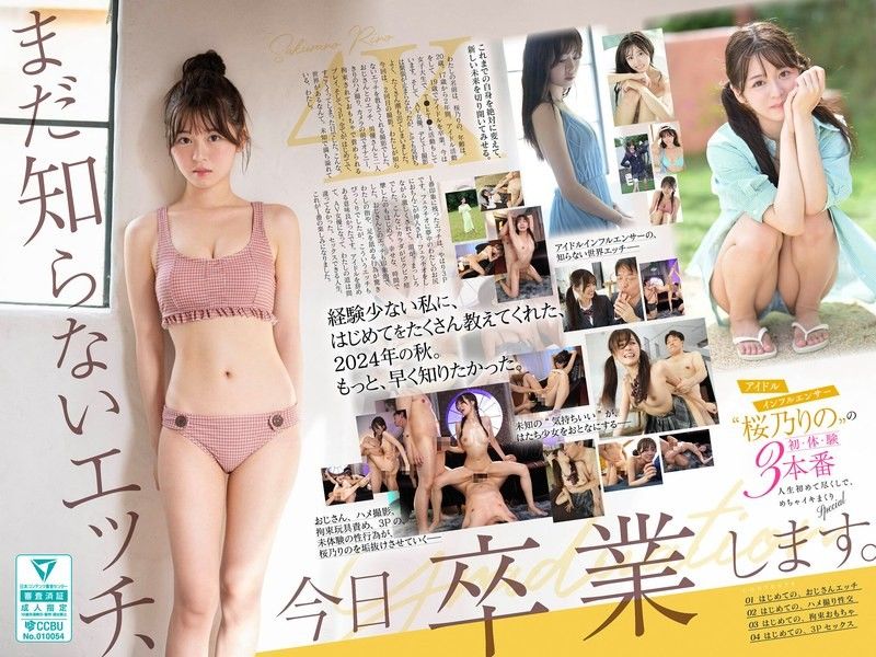 SONE663 偶像級網紅櫻乃莉乃破處實錄！初體驗真槍實彈3連發，從女孩一夜蛻變慾女！ 海报