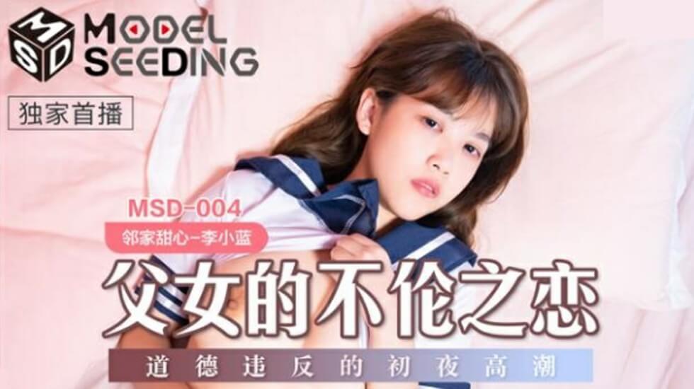 李小蓝の父女禁断初夜~高潮狂乱背德交尾！ 海报