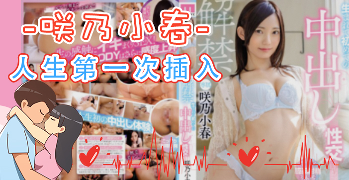 水果派解说人生第一次插入MIDE-694 海报