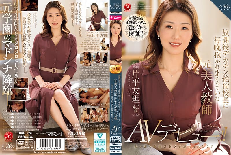 ROE-375 放課後デカチン絶倫校長に毎晩抱かれまくっていた元美人教師 片平友理 42歳 あの頃の不倫SEXが 海报