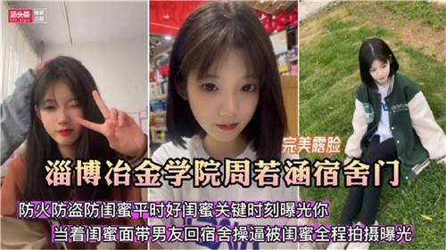 宿舍门事件防火防盗防闺蜜 海报