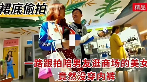 一路跟拍陪男友逛商场得美女竟然没穿内裤 海报