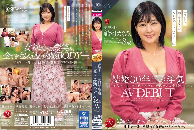 ROE-235-C 結婚30年目の浮気 美熟母·鈴河めぐみ 48歳 AV DEBUT 海报