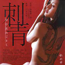 刺青女优香月：性感纹身诱惑狂野性爱 海报
