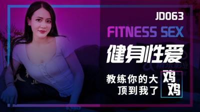 精东063：健身房狂野战，激情性爱迸发！ 海报