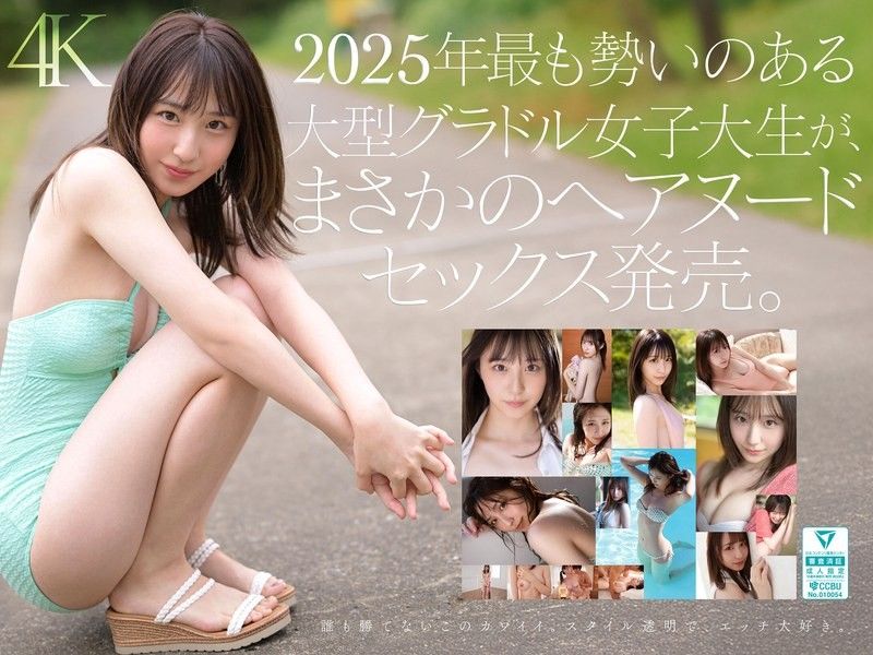 写真偶像新木希空AV出道！女大学生钻石级新人王激情解禁 SONE704 海报