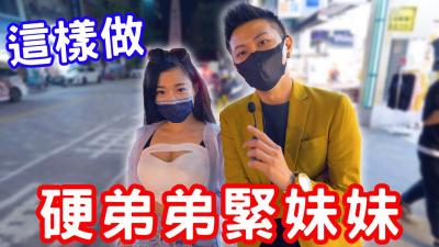 硬邦邦的弟弟，水嫩紧致的妹妹，原来是这样练出来的！ 海报