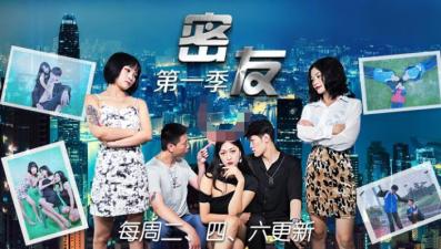精东001密友EP1：秘密约会初体验 激情缠绵第一集 海报